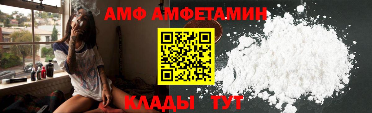 Amphetamine Розовый  АМФ  Нововоронеж  Вход с VPN 