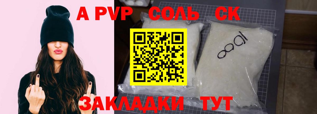 A PVP VHQ Нововоронеж