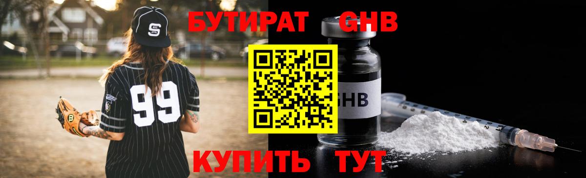 Бутират оксибутират Нововоронеж