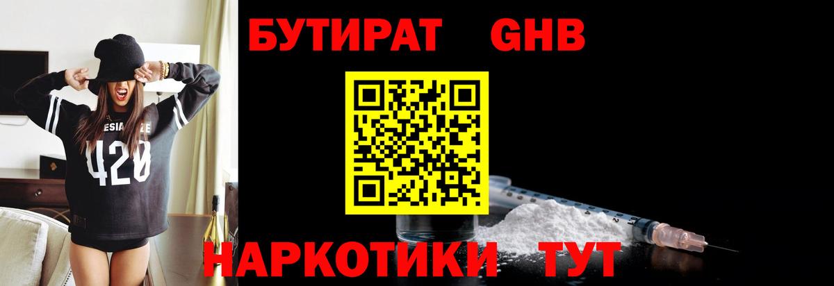 БУТИРАТ вода  Вход с VPN  Нововоронеж 