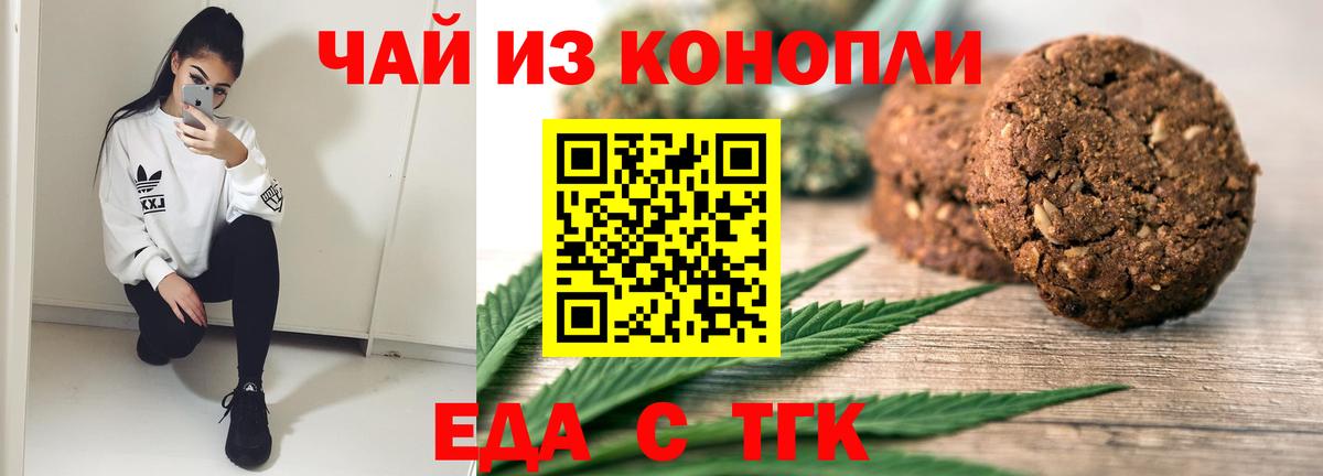 Еда ТГК конопля  Вход с VPN  Нововоронеж 