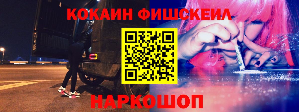 COCAIN FishScale Нововоронеж