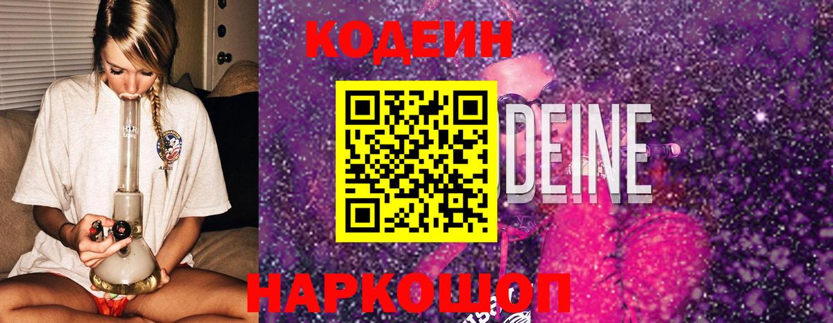 Нововоронеж  Codein Purple Drank  Вход с VPN 