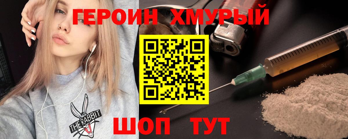 ГЕРОИН  Героин Heroin  Вход с VPN  Нововоронеж 
