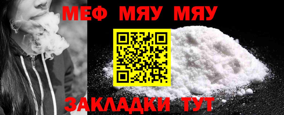 Нововоронеж  МЯУ-МЯУ мяу мяу  МЯУ-МЯУ mephedrone  Меф  сколько стоит  Вход с VPN 