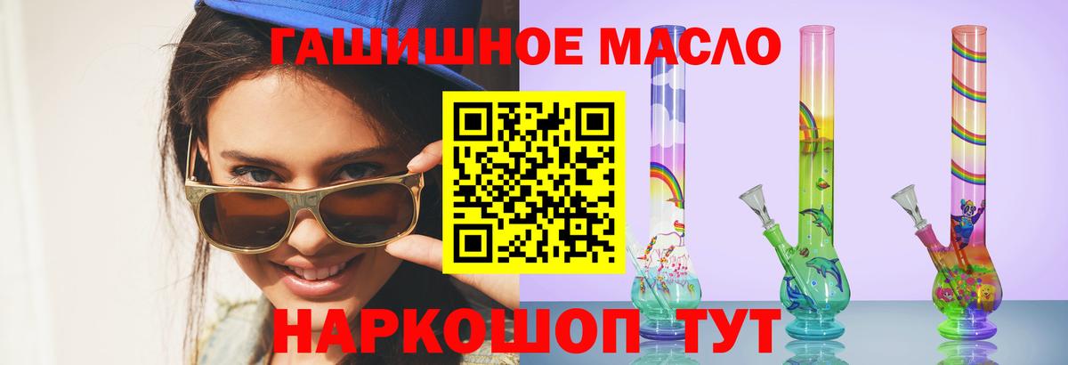 Нововоронеж  ТГК гашишное масло  купить   Вход с VPN 